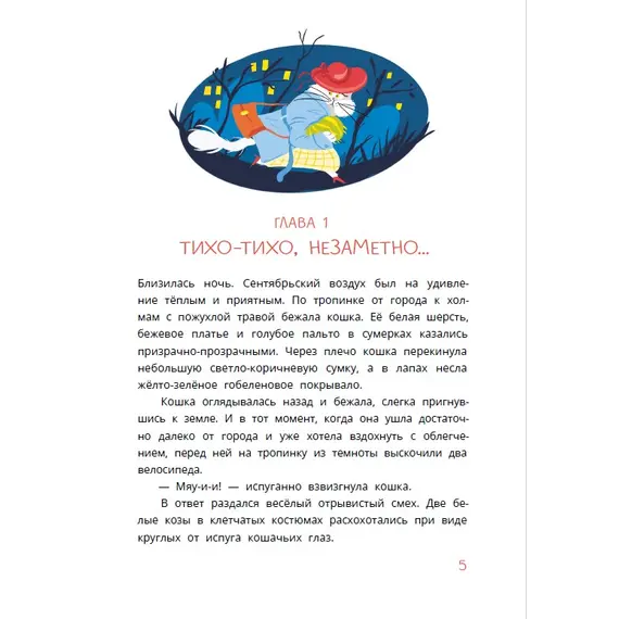 Детская книга "Туисова. Кошка Люпина и хвойное облако" - 858 руб. Серия: Время сказок, Артикул: 5400484