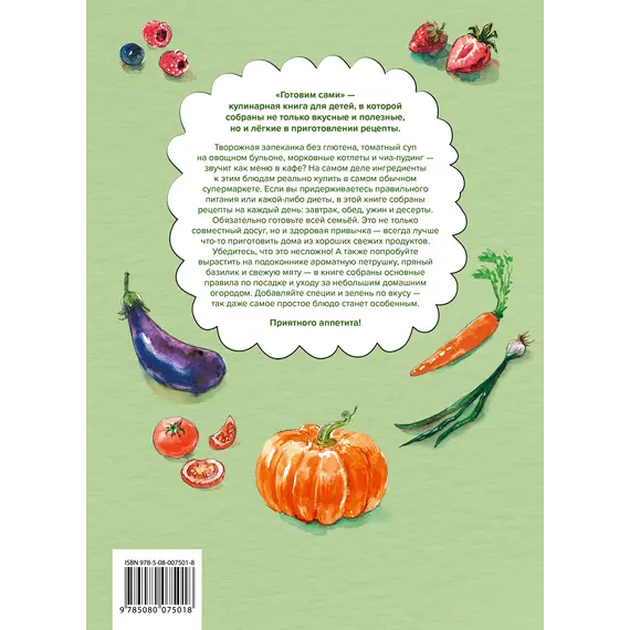 Детская книга "Готовим сами: без глютена и лактозы. Кулинарная книга для детей" - 825 руб. Серия: Книжные новинки, Артикул: 5310002