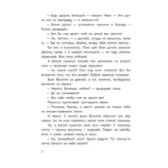 Детская книга "Дорофеев. Солдат удалый, везде бывалый" - 759 руб. Серия: Время сказок, Артикул: 5400473