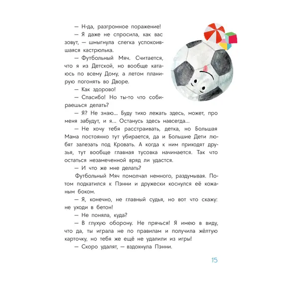 Детская книга "Абишова. Приключения кастрюльки Пэнни" - 605 руб. Серия: Время сказок, Артикул: 5400469