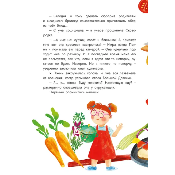 Детская книга "Абишова. Приключения кастрюльки Пэнни" - 605 руб. Серия: Время сказок, Артикул: 5400469