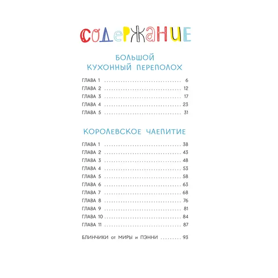 Детская книга "Абишова. Приключения кастрюльки Пэнни" - 605 руб. Серия: Время сказок, Артикул: 5400469