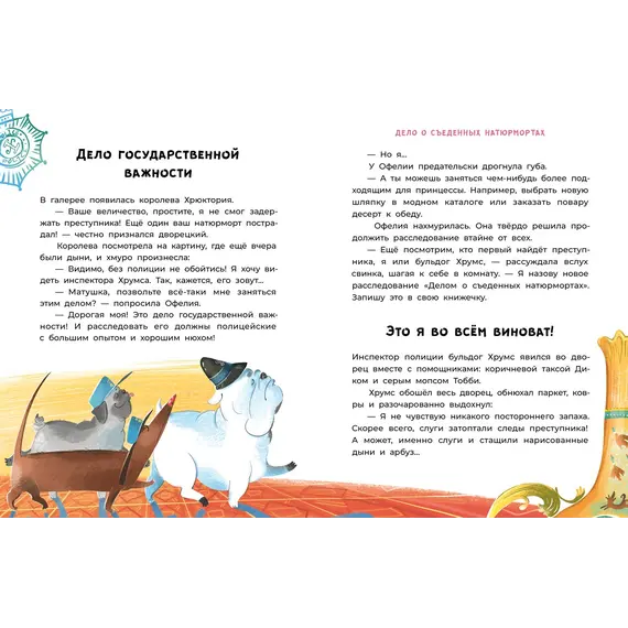 Детская книга "Мальцева. Офелия ведет расследование. Похищения в королевском дворце" - 605 руб. Серия: Хрюкающий детектив, Артикул: 5503315