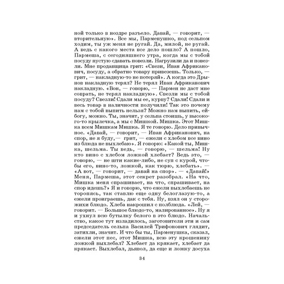 Детская книга "ШБ Белов. Повести" - 396 руб. Серия: Школьная библиотека, Артикул: 5200104