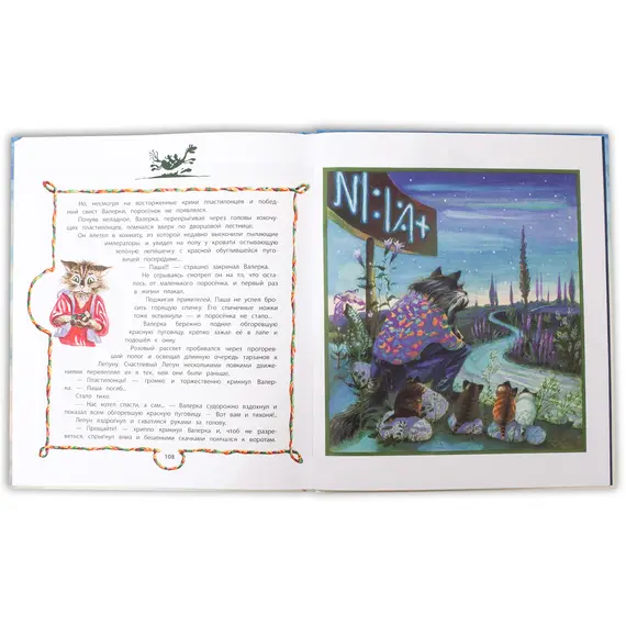 Детская книга "Юдин. Зеленый поросёнок" - 605 руб. Серия: Самый лучший подарок , Артикул: 5600102