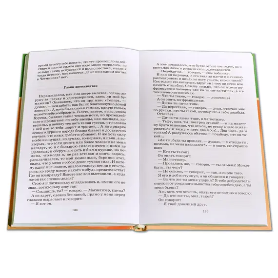 Детская книга "ШБ Лесков. Кадетский монастырь" - 252 руб. Серия: Школьная библиотека, Артикул: 5200090