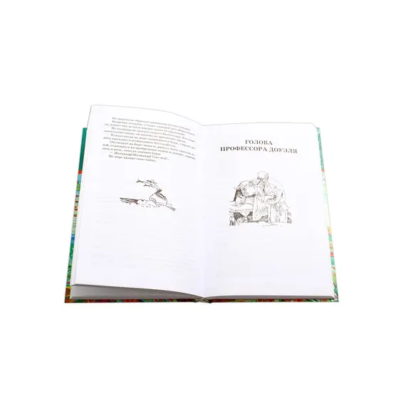 Детская книга "ШБ Беляев. Человек-амфибия" - 451 руб. Серия: Школьная библиотека, Артикул: 5200368