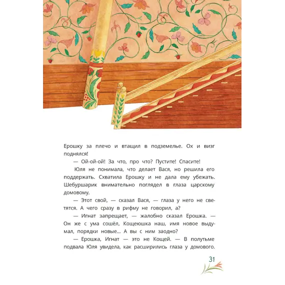Детская книга "Абдеева. Шебуршарик Вася и волшебный портал" - 605 руб. Серия: Сказочные истории, Артикул: 5400472