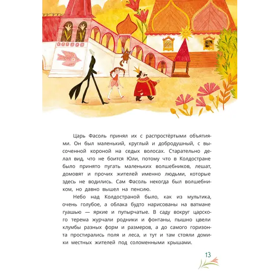 Детская книга "Абдеева. Шебуршарик Вася и волшебный портал" - 605 руб. Серия: Сказочные истории, Артикул: 5400472