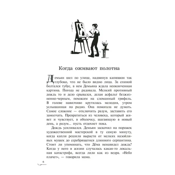 Детская книга "Валентеева. Когда загорится луна" - 495 руб. Серия: Метавселенные фэнтези, Артикул: 5400723