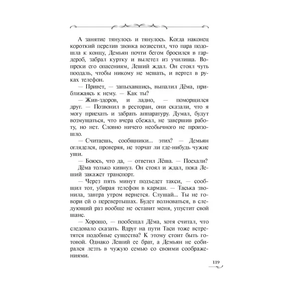 Детская книга "Валентеева. Когда загорится луна" - 495 руб. Серия: Метавселенные фэнтези, Артикул: 5400723