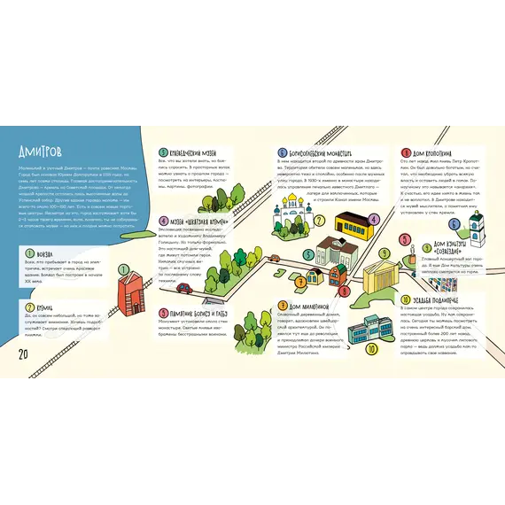 Детская книга "Дядичев. Канал имени Москвы. Детский путеводитель. Книга 2" - 858 руб. Серия: Графические путеводители, Артикул: 5340004