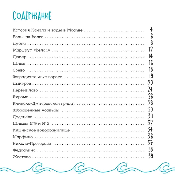 Детская книга "Дядичев. Канал имени Москвы. Детский путеводитель. Книга 2" - 858 руб. Серия: Графические путеводители, Артикул: 5340004