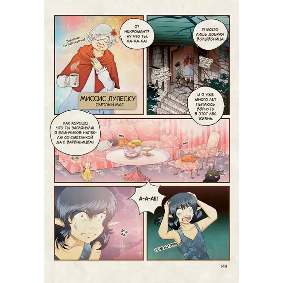 Детская книга "Белая магия VS Черная магия. Том 1." - 935 руб. Серия: Книжные новинки, Артикул: 5404007