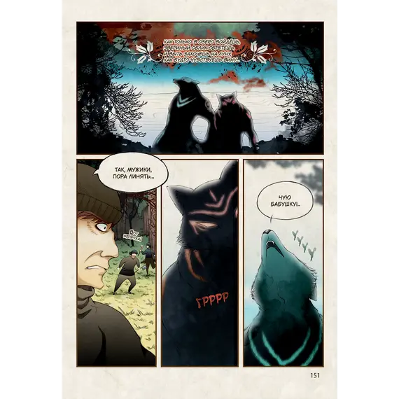 Детская книга "Белая магия VS Черная магия. Том 1." - 935 руб. Серия: Книжные новинки, Артикул: 5404007