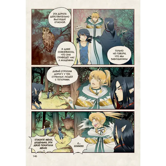 Детская книга "Белая магия VS Черная магия. Том 1." - 935 руб. Серия: Книжные новинки, Артикул: 5404007