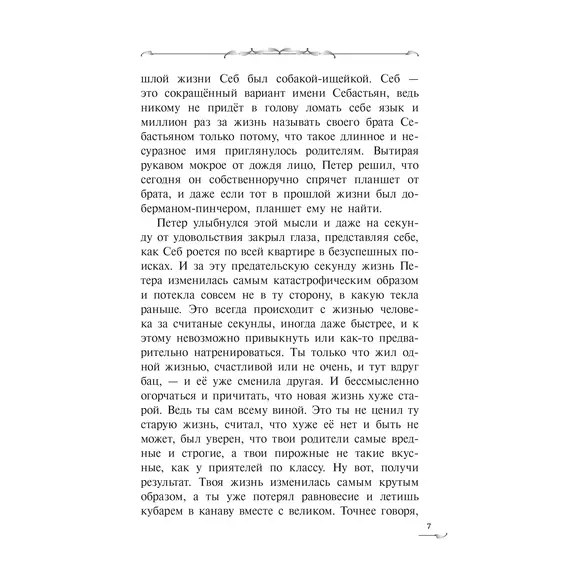 Детская книга "Фетисов. Остров гноллей" - 495 руб. Серия: Метавселенные фэнтези, Артикул: 5400725