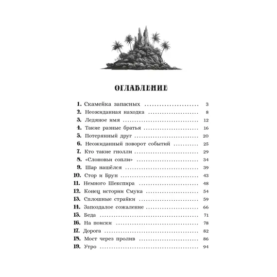 Детская книга "Фетисов. Остров гноллей" - 495 руб. Серия: Метавселенные фэнтези, Артикул: 5400725