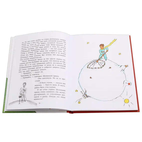 Детская книга "НМ Сент-Экзюпери. Маленький принц" - 528 руб. Серия: Наша марка , Артикул: 5701019