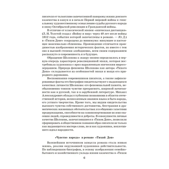 Детская книга "ШБ Шолохов. Тихий Дон книга 1" - 825 руб. Серия: Школьная библиотека, Артикул: 5200414
