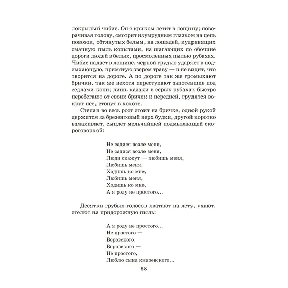 Детская книга "ШБ Шолохов. Тихий Дон книга 1" - 825 руб. Серия: Школьная библиотека, Артикул: 5200414