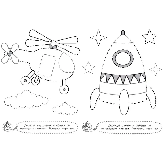 Детская книга "БППР Я рисую по пунктирным линиям" - 194 руб. Серия: Большие пошаговые прописи, Артикул: 5501104