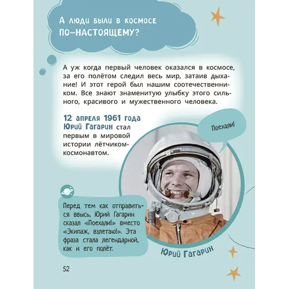 Детская книга "Лева и Лиза путешествуют по Вселенной" - 407 руб. Серия: Лёва и Лиза в поисках ответов, Артикул: 5320001