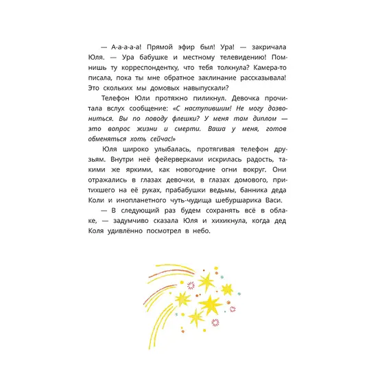 Детская книга "Абдеева. Шебуршарик Вася с планеты Синехвостиковая" - 605 руб. Серия: Время сказок, Артикул: 5900082