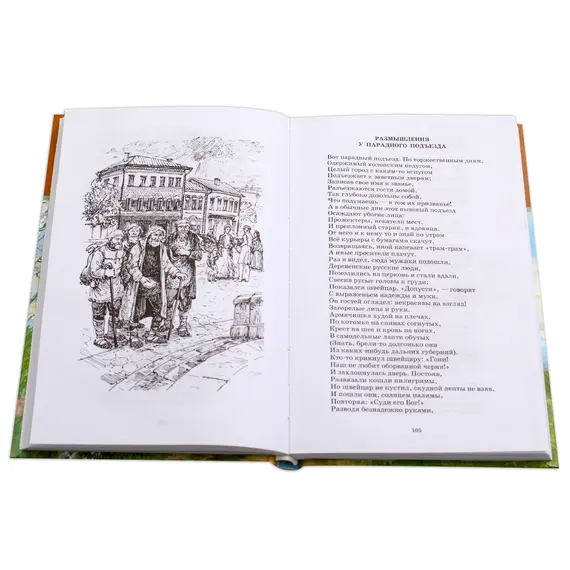 Детская книга "ШБ Некрасов. Стихотворения" - 396 руб. Серия: Школьная библиотека, Артикул: 5200124