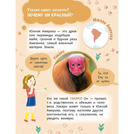 Детская книга "Лева и Лиза знакомятся с необычными животными" - 407 руб. Серия: Лёва и Лиза в поисках ответов, Артикул: 5320004