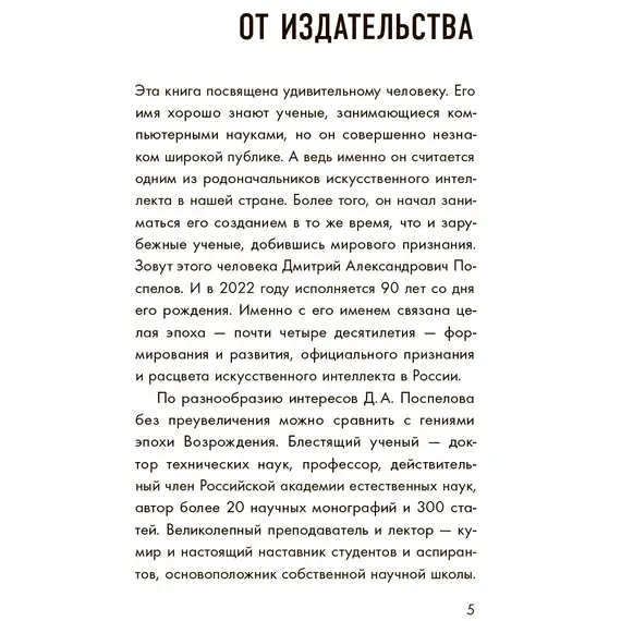 Детская книга "Шломина. Искусственный интеллект. Люди. События. Факты" - 792 руб. Серия: История успеха, Артикул: 5900075