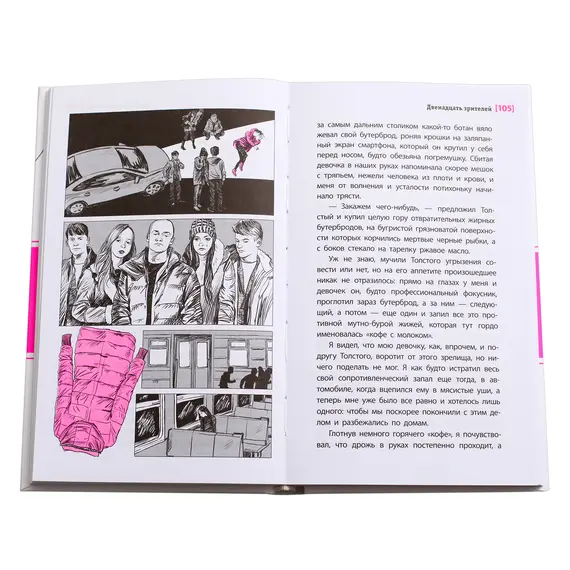 Детская книга "ЛМК Манахова. Двенадцать зрителей" - 464 руб. Серия: Лауреаты Международного конкурса имени Сергея Михалкова , Артикул: 5400116