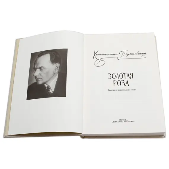 Детская книга "Паустовский. Золотая роза" - 520 руб. Серия: Пятый переплёт , Артикул: 5400423
