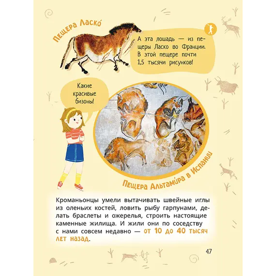 Детская книга "Лева и Лиза в гостях у первобытных людей" - 407 руб. Серия: Лёва и Лиза в поисках ответов, Артикул: 5320003