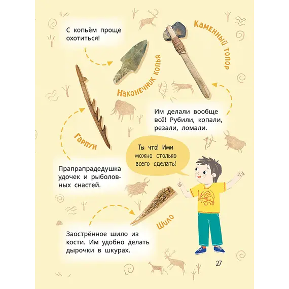 Детская книга "Лева и Лиза в гостях у первобытных людей" - 407 руб. Серия: Лёва и Лиза в поисках ответов, Артикул: 5320003