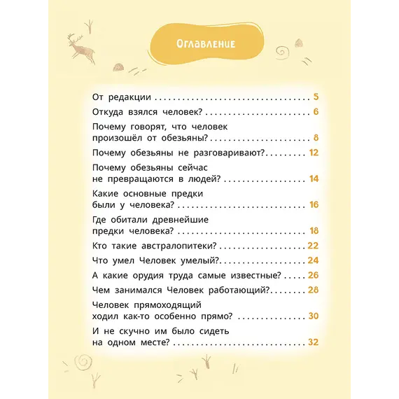 Детская книга "Лева и Лиза в гостях у первобытных людей" - 407 руб. Серия: Лёва и Лиза в поисках ответов, Артикул: 5320003
