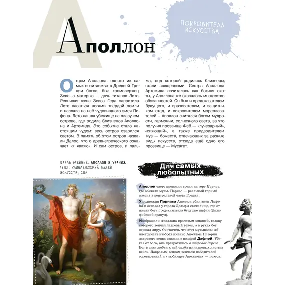 Детская книга "Азбука живописи. Герои. Образы. Сюжеты" - 660 руб. Серия: Просто об искусстве, Артикул: 5900093