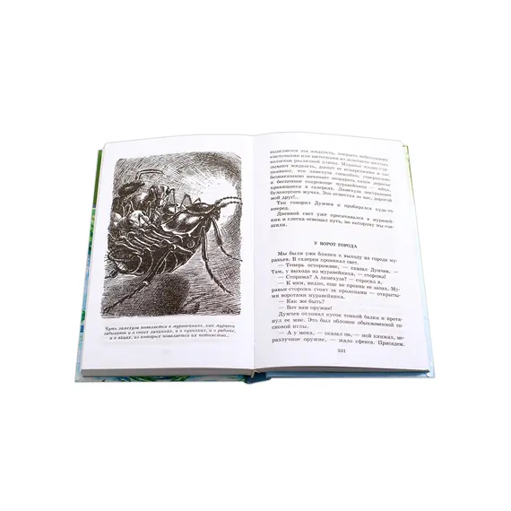 Детская книга "ШБ Брагин. В стране дремучих трав" - 627 руб. Серия: Школьная библиотека, Артикул: 5200327