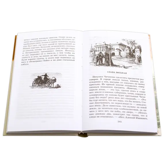 Детская книга "ШБ Гоголь. Мертвые души" - 550 руб. Серия: Школьная библиотека, Артикул: 5200159