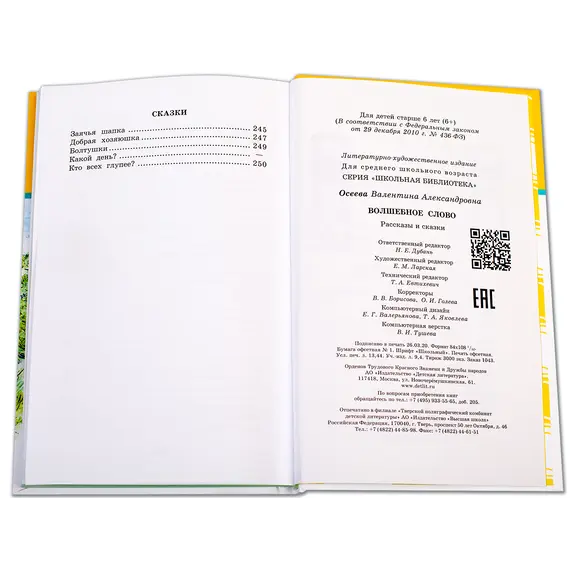 Детская книга "ШБ Твен М. Приключения Тома Сойера" - 660 руб. Серия: Школьная библиотека, Артикул: 5200094