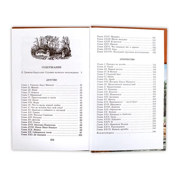 Детская книга "ШБ Толстой Л. Детство, Отрочество" - 440 руб. Серия: Школьная библиотека, Артикул: 5200089