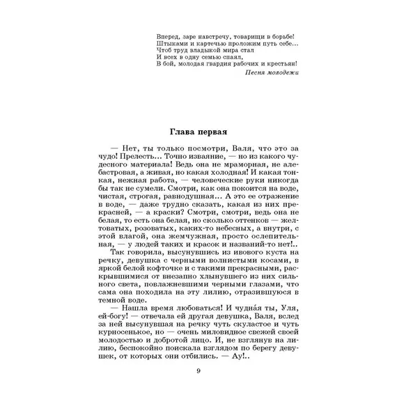 Детская книга "ШБ Фадеев. Молодая гвардия" - 935 руб. Серия: Книги о Великой Отечественной Войне, Артикул: 5200207