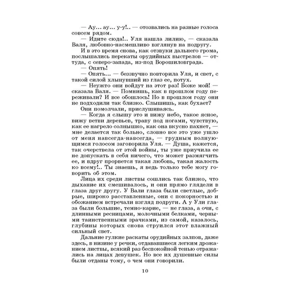 Детская книга "ШБ Фадеев. Молодая гвардия" - 935 руб. Серия: Книги о Великой Отечественной Войне, Артикул: 5200207