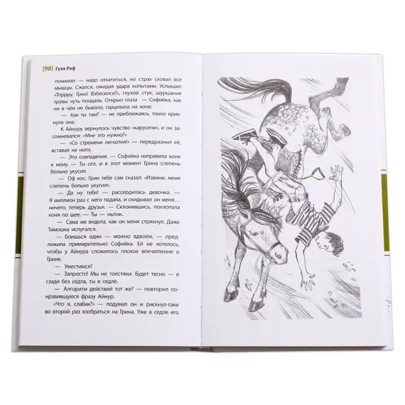 Детская книга "ЛМК Риф. Равнение на Софулу" - 411 руб. Серия: Лауреаты Международного конкурса имени Сергея Михалкова , Артикул: 5400134