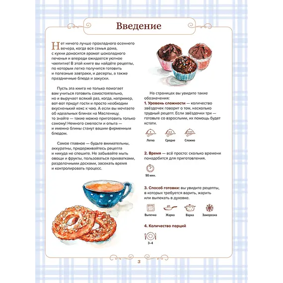 Детская книга "Готовим сами. Кулинарная книга для детей" - 649 руб. Серия: Вне серии, Артикул: 5310001