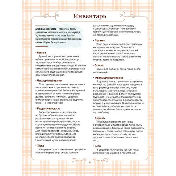 Детская книга "Готовим сами. Кулинарная книга для детей" - 649 руб. Серия: Вне серии, Артикул: 5310001