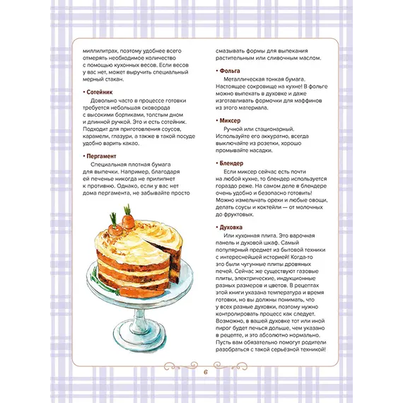 Детская книга "Готовим сами. Кулинарная книга для детей" - 649 руб. Серия: Вне серии, Артикул: 5310001