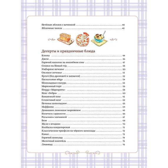 Детская книга "Готовим сами. Кулинарная книга для детей" - 649 руб. Серия: Вне серии, Артикул: 5310001