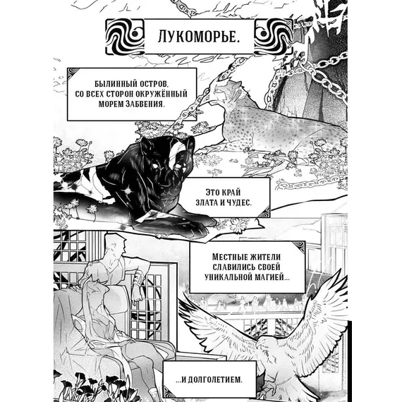 Детская книга "Заточение: история об узниках и мнимо свободных. Комикс 1 Монохромик" - 583 руб. Серия: Книжные новинки, Артикул: 5404003