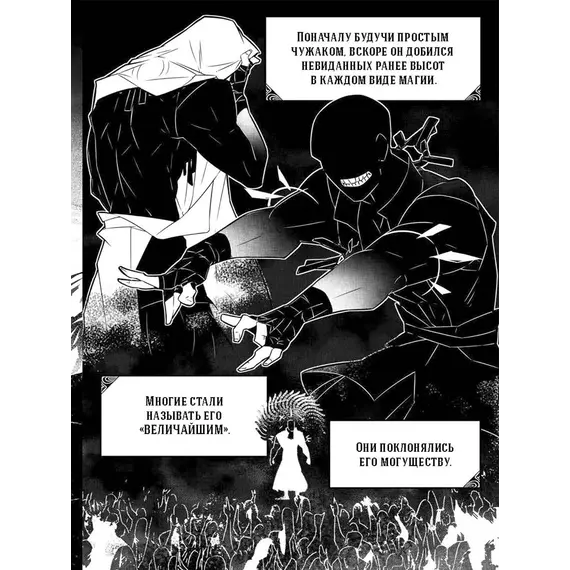 Детская книга "Заточение: история об узниках и мнимо свободных. Комикс 1 Монохромик" - 583 руб. Серия: Книжные новинки, Артикул: 5404003